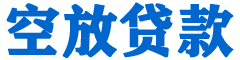 通许贷款_快速便捷的本地贷款服务_低利率高额度_专业贷款服务平台